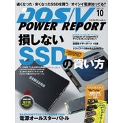 DOS/V POWER REPORT 2014年10月号（インプレス） [電子書籍]