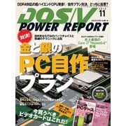 DOS/V POWER REPORT 2014年11月号（インプレス） [電子書籍]