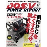 DOS/V POWER REPORT 2014年12月号（インプレス） [電子書籍]