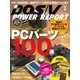 DOS/V POWER REPORT 2015年2月号（インプレス） [電子書籍]