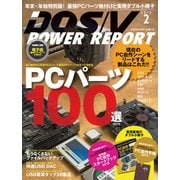 DOS/V POWER REPORT 2015年2月号（インプレス） [電子書籍]