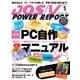 DOS/V POWER REPORT 2015年5月号（インプレス） [電子書籍]