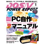 DOS/V POWER REPORT 2015年5月号（インプレス） [電子書籍]