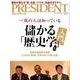 PRESIDENT 2015.8.31号（プレジデント社） [電子書籍]
