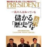 PRESIDENT 2015.8.31号（プレジデント社） [電子書籍]