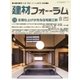 建材フォーラム 2015年8月号（工文社） [電子書籍]