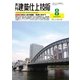 建築仕上技術 2015年8月号（工文社） [電子書籍]
