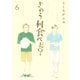 きのう何食べた？（6）（講談社） [電子書籍]