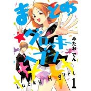 まとめ★グロッキーヘブン(1)（講談社） [電子書籍]
