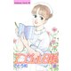 エンジェル日誌(5)（講談社） [電子書籍]