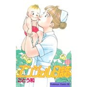 エンジェル日誌(11)（講談社） [電子書籍]