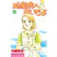 助産院へおいでよ(6)（講談社） [電子書籍]