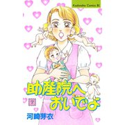 助産院へおいでよ(7)（講談社） [電子書籍]