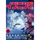 イブニング 2015年17号 （2015年8月11日発売）（講談社） [電子書籍]