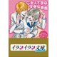 B+ LABEL ご主人さまは天使な悪魔（小学館） [電子書籍]