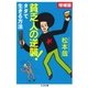 貧乏人の逆襲！【増補版】 ――タダで生きる方法（筑摩書房） [電子書籍]