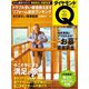 ダイヤモンドQ  15年9月号（ダイヤモンド社） [電子書籍]