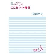 C'est Joli セ・ジョリ ここちいい毎日（幻冬舎） [電子書籍]