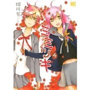 ミミツキ(4)（幻冬舎コミックス） [電子書籍]
