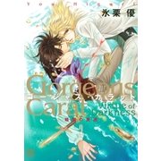 ゴージャス・カラット 暗闇の美徳 3（幻冬舎コミックス） [電子書籍]