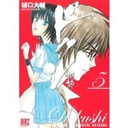 ドクシ―読師―(5)（幻冬舎コミックス） [電子書籍]