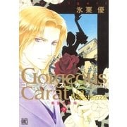 ゴージャス・カラット La Esperanza 希望の聖母(2)（幻冬舎コミックス） [電子書籍]