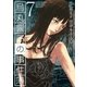 烏丸響子の事件簿(7)（幻冬舎コミックス） [電子書籍]