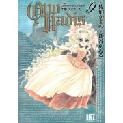 QUO VADIS～クオ・ヴァディス～(9)（幻冬舎コミックス） [電子書籍]