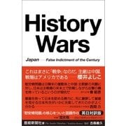 History Wars  Japan---False Indictment of the Century（産経新聞出版） [電子書籍]