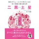 毎日がちょっとだけ幸せになる 雪下氷姫の新九星気学 2016年 二黒土星（ゴマブックス） [電子書籍]