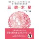 毎日がちょっとだけ幸せになる 雪下氷姫の新九星気学 2016年 三碧木星（ゴマブックス） [電子書籍]
