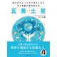 毎日がちょっとだけ幸せになる 雪下氷姫の新九星気学 2016年 五黄土星（ゴマブックス） [電子書籍]