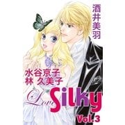Love Silky Vol.3（白泉社） [電子書籍]