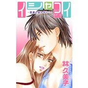 Love Silky イシャコイ-医者の恋わずらい- story01（白泉社） [電子書籍]