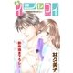 Love Silky 新イシャコイ-新婚医者の恋わずらい- story02（白泉社） [電子書籍]