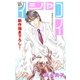 Love Silky 新イシャコイ-新婚医者の恋わずらい- story06（白泉社） [電子書籍]