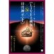 【LIVE上映版】日月神示 （上）（ヒカルランド） [電子書籍]