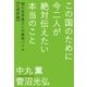 この国のために今二人が絶対伝えたい本当のこと（ヒカルランド） [電子書籍]