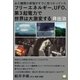 フリーエネルギー、UFO、第3起電力で世界は大激変する（ヒカルランド） [電子書籍]