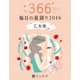 鏡リュウジ 毎日の星語り2016 乙女座（KADOKAWA） [電子書籍]