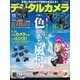デジタルカメラマガジン 2013年11月号（インプレス） [電子書籍]