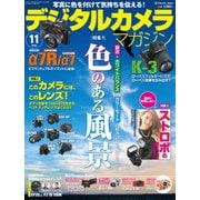 デジタルカメラマガジン 2013年11月号（インプレス） [電子書籍]