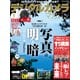 デジタルカメラマガジン 2014年1月号（インプレス） [電子書籍]