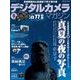 デジタルカメラマガジン 2014年6月号（インプレス） [電子書籍]