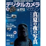 デジタルカメラマガジン 2014年6月号（インプレス） [電子書籍]