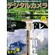 デジタルカメラマガジン 2014年7月号（インプレス） [電子書籍]