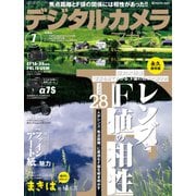 デジタルカメラマガジン 2014年7月号（インプレス） [電子書籍]