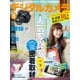 デジタルカメラマガジン 2014年8月号（インプレス） [電子書籍]