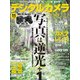 デジタルカメラマガジン 2014年11月号（インプレス） [電子書籍]