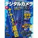 デジタルカメラマガジン 2014年12月号（インプレス） [電子書籍]